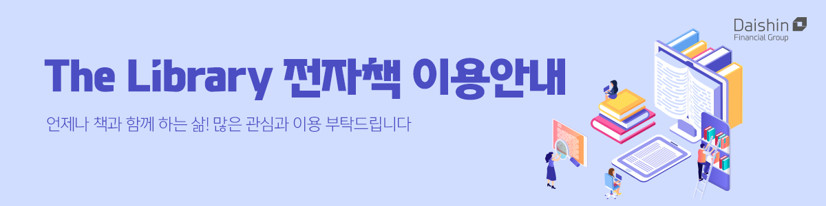 The Library 전자책 이용안내